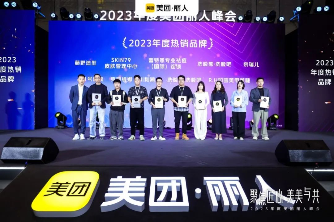 2023美团丽人峰会丨蕾特恩集团荣获“年度影响品牌”等多个荣誉奖项！